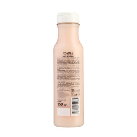 Vitamilk gel shower, coconut and milk, 350 ml-1