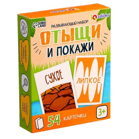 Developing set "Find and show", 54 cards, 3+-4