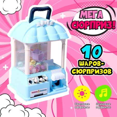 Automat for toys "Mega Surprise" with a set, Mix color
