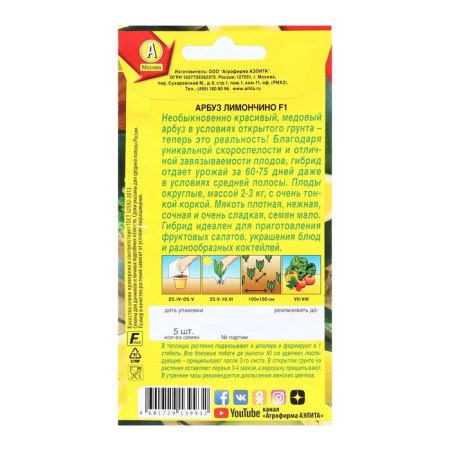 Watermelon seeds "Limonchino", F1, 5 pcs-1
