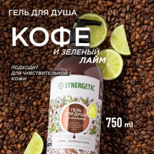 Natural biodegradable shower gel Synergetic coffee and green lime, 750 ml