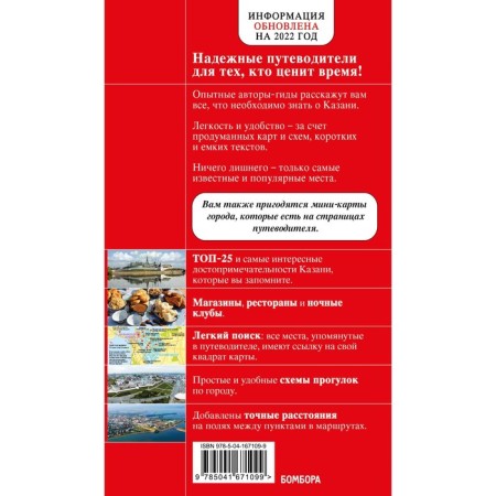 Kazan. 6th ed., Fixed and supplemented. Sintsov A.Yu.-1