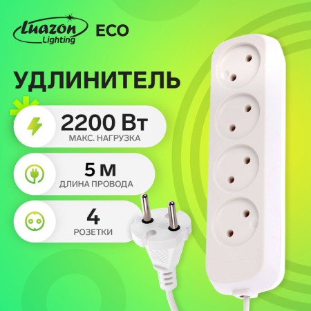 Extension cord Luazon Lighting Eco, 4 sockets, 5 m, 10 A, 2200 W, PVS 2x0.75 mm2, without salary, white