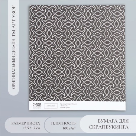 Scrapbooking Paper Autotrek density 180 g 15.5x17 cm