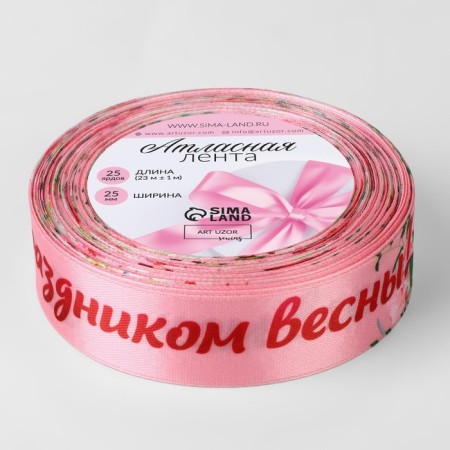Satin tape “Happy Spring!”, 25 mm × 23 ± 1 m, pink color-2