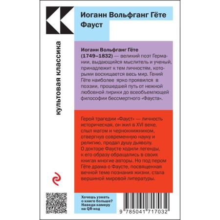 Фауст. Гёте И.В.-1