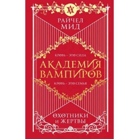 An Academy of vampires. Book 1. Hunters and victims. Foreign Ministry R.