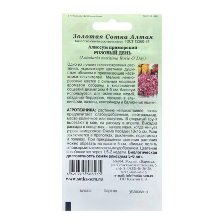 Alissum flowers "Pink Day", 0.1 g-1
