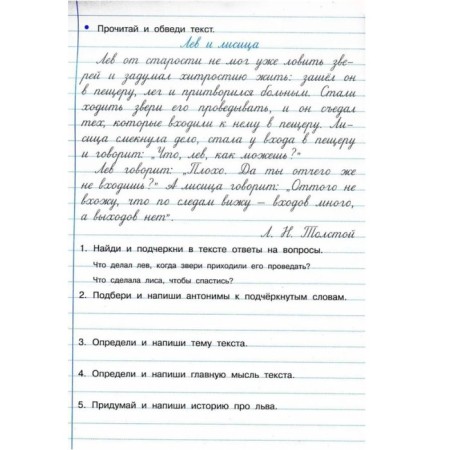 Spearry for calligraphy and development of speech. 2-4 classes. Uzorova O.V., Nefedova E.A.-2