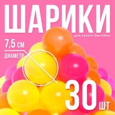 Balls for a dry pool with a “fluorescent” pattern, a ball diameter 7.5 cm, set 30 pieces, orange color, pink, lemon