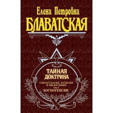 Secret doctrine. Volume 1. Blavatsky E.P.