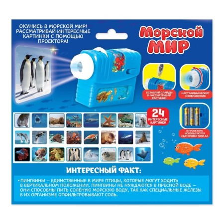 Projector "Sea World" with slides-11