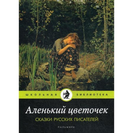 Scarlet Flower: Tales of Russian Writers: Collection