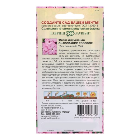 Flox seeds "Charm Pink", 0.05 g-1