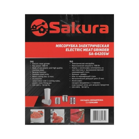 Sakura SA-6420SW meat grinder, 1,500 watts, reverse, 3 nozzles, white-8
