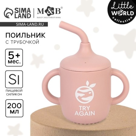 Drunker with a pipe Children's silicone "Try AGAIN", 200 ml., With handles, pink color