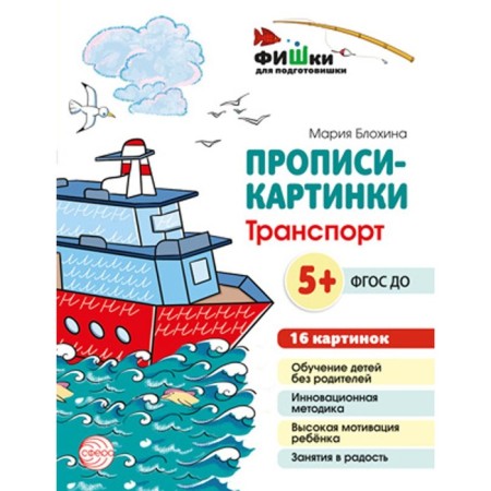 Painting prescriptions. Transport. Teaching manual. Blokhina M.S.