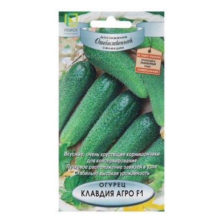 Claudius Cucuria "Claudia Agro", F1, 12 pcs