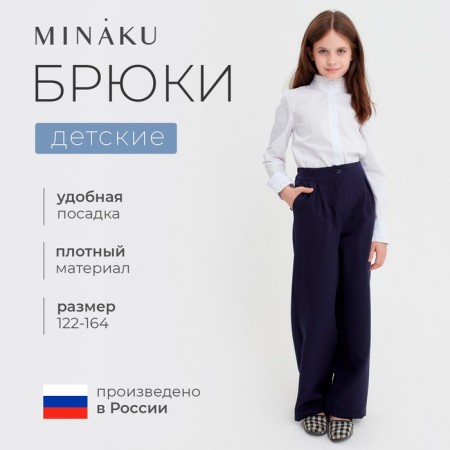 Брюки для девочки MINAKU, цвет синий, рост 164 см-7