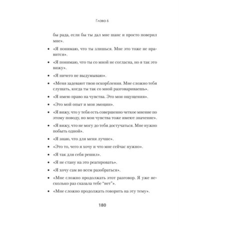 Merciless relationships. How to repulse Gazlaiters, Abugues, Narcissions. Barlow D.-5