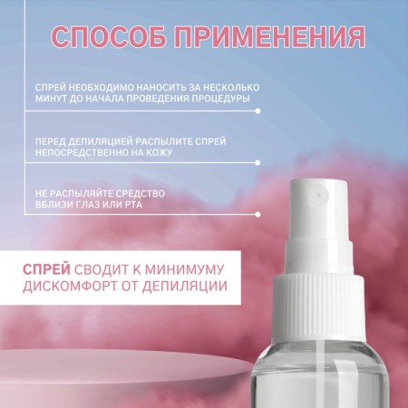 Spray before depilation of 100ml QF-1
