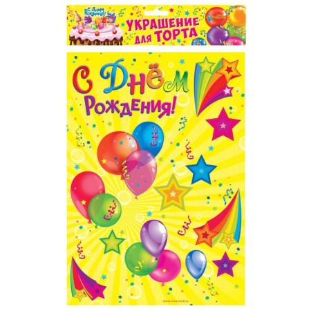 Set for decorating the cake "Happy Birthday!", Balls-3