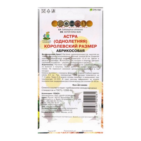 Seeds of Flowers Astra "Royal Apricot size", 0.1g.-1