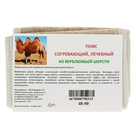 AZOVMED belt, from camel wool, circular, 48-50 size-4