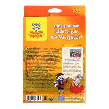 Карандаши 18 цветов Мульти-Пульти, "Енот в Испании", трехгранные, картонная упаковка, европодвес-2