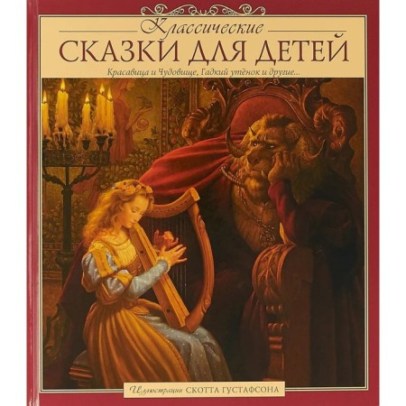 Classic fairy tales for children