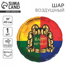 Фольгированный шар 18" «Magic time» круг
