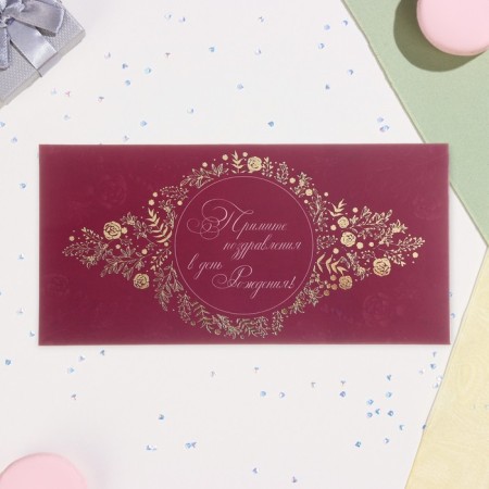 Money envelope "Accept your birthday congratulations!" embossing, 8 x 17 cm-1