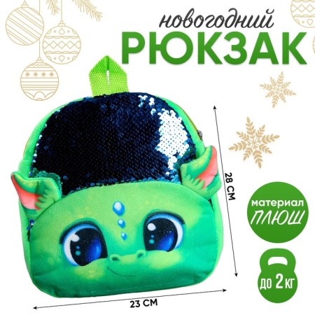 Baby backpack with sequins "Green Dragon", p. 23 × 28 cm