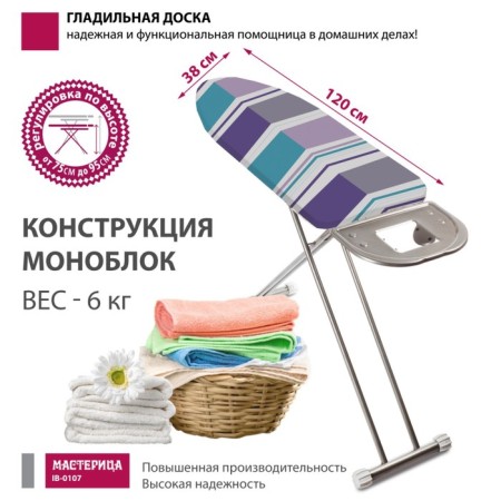 Gladile board “Carriage of IB-0107”, 38x120 cm, adjustable height 95 cm-2