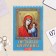 Calendar on a spring without a crossbar "Blessed Virgin Mary" 2025, 17 x 25 cm