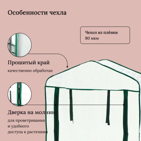 Greenhouse-stella 2 shelves (mesh) 69*22*93 cm, PVC film, met. Pipe D-12 mm-5