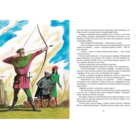 Робин Гуд. Гершензон М.-3