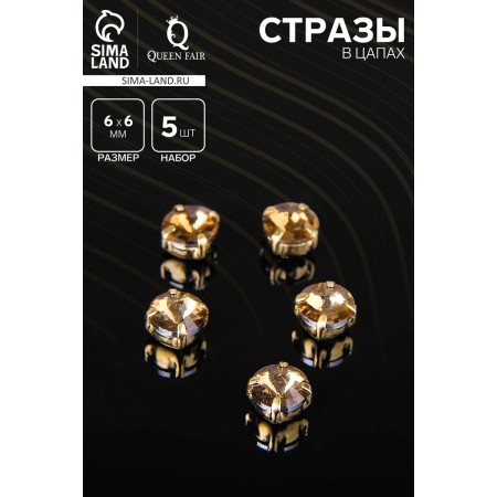Rhinestones in DSAPs (set 5 pcs.), 6 × 6 mm, brown color in gold-1
