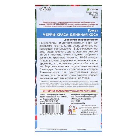 Seed Tomata "Cherry-Cheresa-day braid", 20 pcs-1