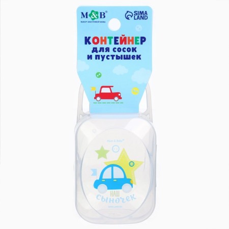 A container for storing and sterilizing children's nipples and dummy "beloved son"-5