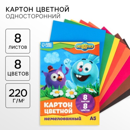Cardboard color, A5, 8 sheets, 8 colors, non -unilateral, in a folder, 220 g/m², Smeshariki