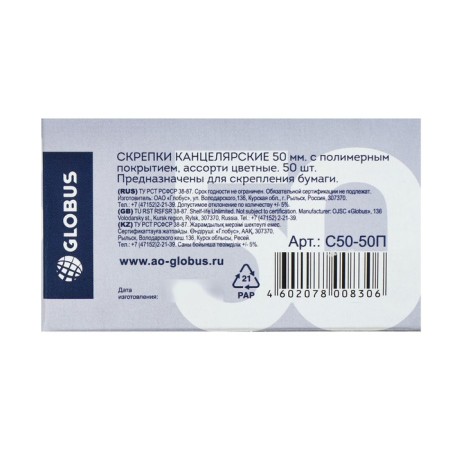 Office clips Globus, 50 pcs., 50 mm, color-3