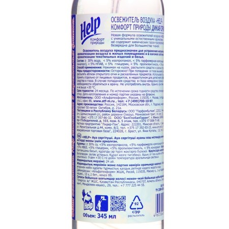 HELP air freshener Wild orchid 345 ml-2