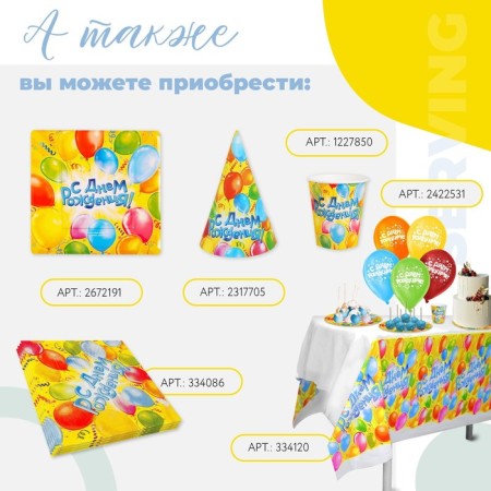 A one -time paper glass "Happy Birthday" balloons, 250 ml-2