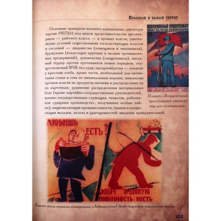 История Советского Союза для детей. Бутромеев В.В.-2