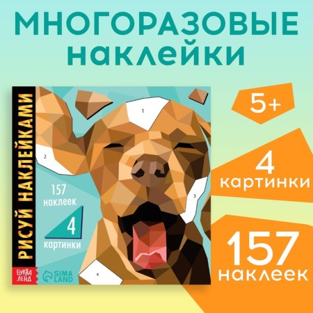 Creative book "draw stickers. Dog"
