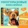 Creative book "draw stickers. Dog"