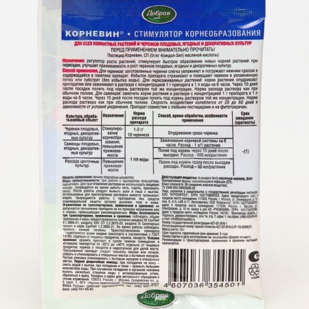 Cornevin root formation stimulator, kind force, 10 g-2