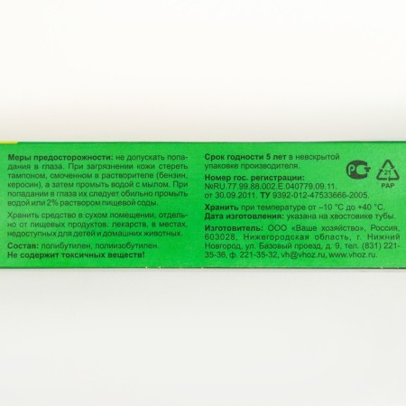 Glue from garden pests "Closhing Belt", 135 g-1