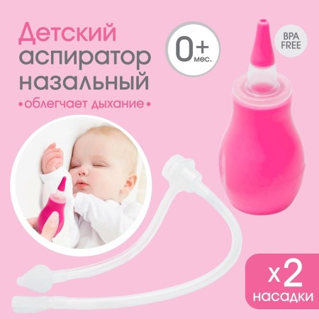 Children's nasal aspirator with 2 replaceable nozzles, in a container, pink color
